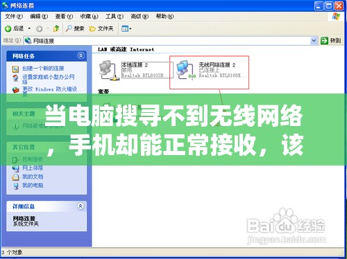 当电脑搜寻不到无线网络，手机却能正常接收，该怎么解决这个问题