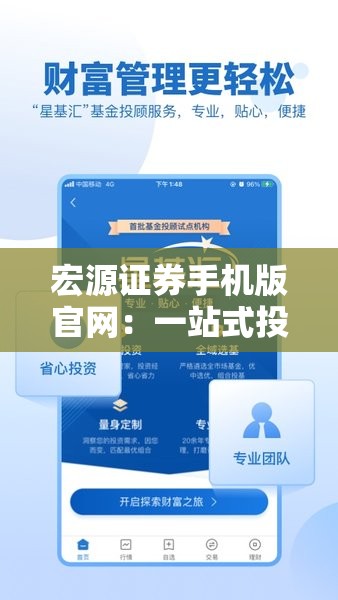 宏源证券手机版官网：一站式投资理财解决方案，随时随地掌控股市动态