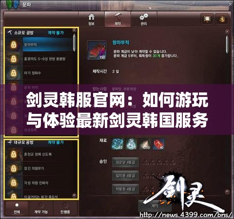 剑灵韩服官网：如何游玩与体验最新剑灵韩国服务器内容的详细指南