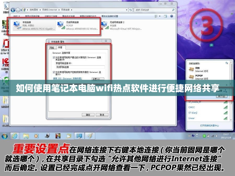 如何使用笔记本电脑wifi热点软件进行便捷网络共享