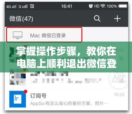 掌握操作步骤，教你在电脑上顺利退出微信登录