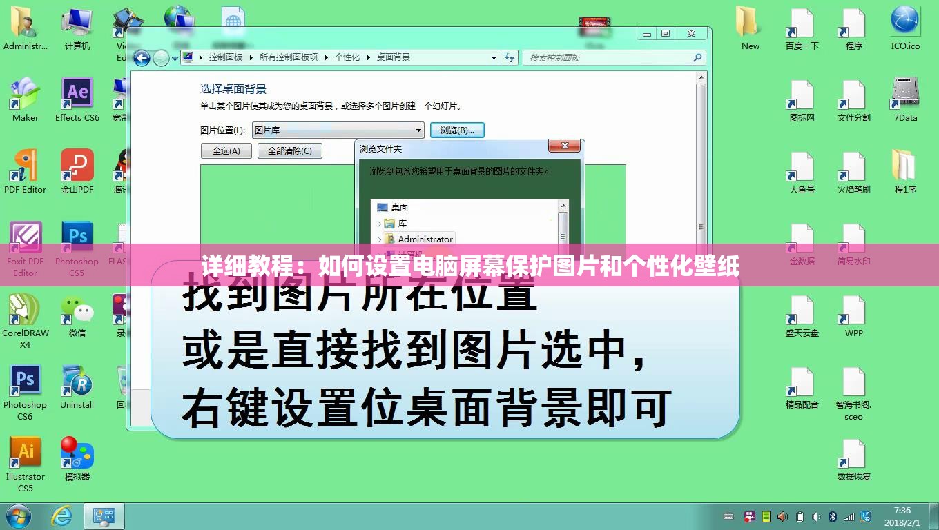 详细教程：如何设置电脑屏幕保护图片和个性化壁纸