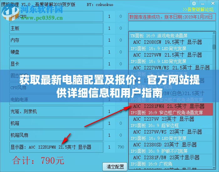 获取最新电脑配置及报价：官方网站提供详细信息和用户指南