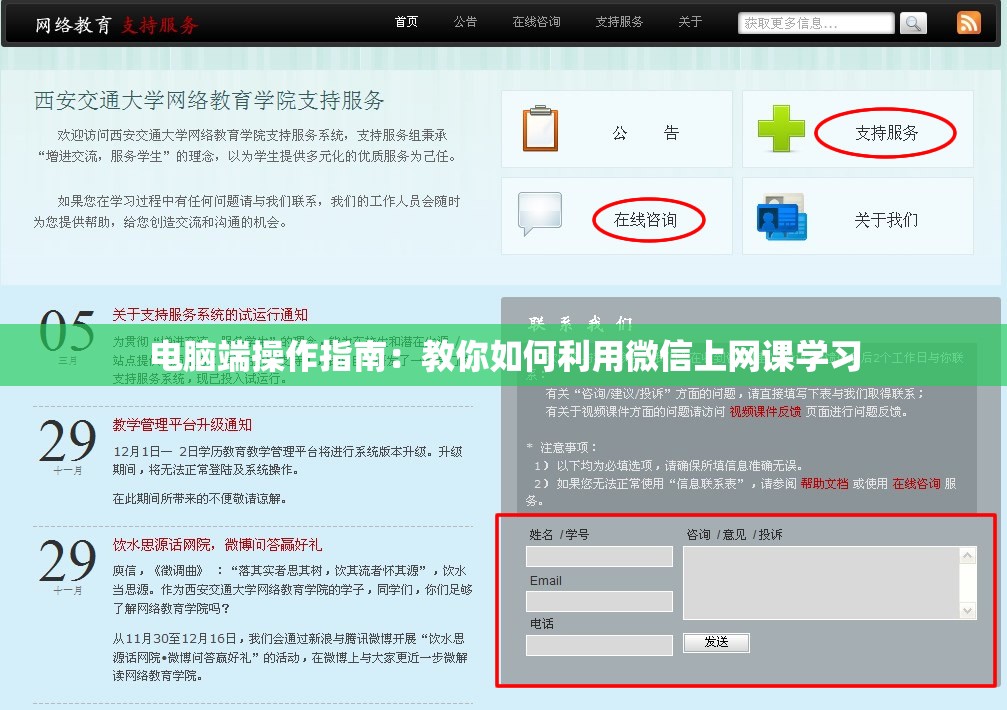 电脑端操作指南：教你如何利用微信上网课学习
