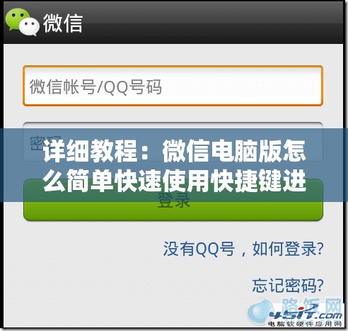 详细教程：微信电脑版怎么简单快速使用快捷键进行截图？