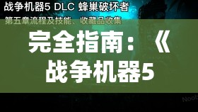 澳门一肖一码一必中一肖雷锋7456：赌王之城的神秘预测玄机真相揭秘