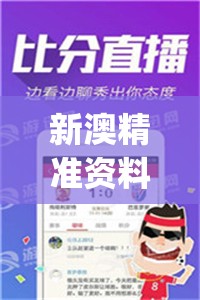 新澳精准资料免费提供彩吧助手7456,前沿研究解释落实_自在版.9.396