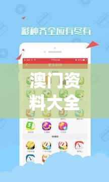 澳门资料大全正版资料查询,广泛的关注解释落实热议_app.7.699