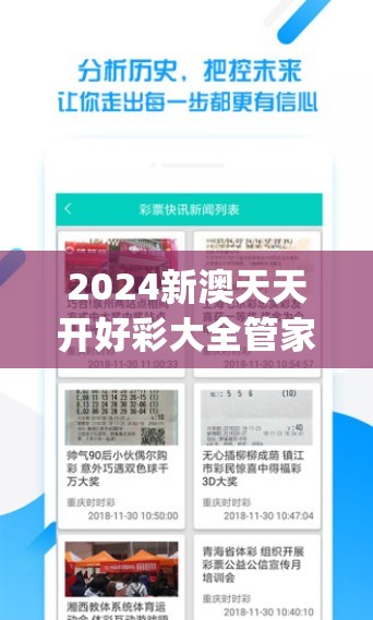 2024新澳天天开好彩大全管家婆,最佳精选解释落实_豪华版2.157