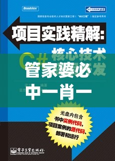 管家婆必中一肖一鸣,实证解答解释落实_豪华款.3.735