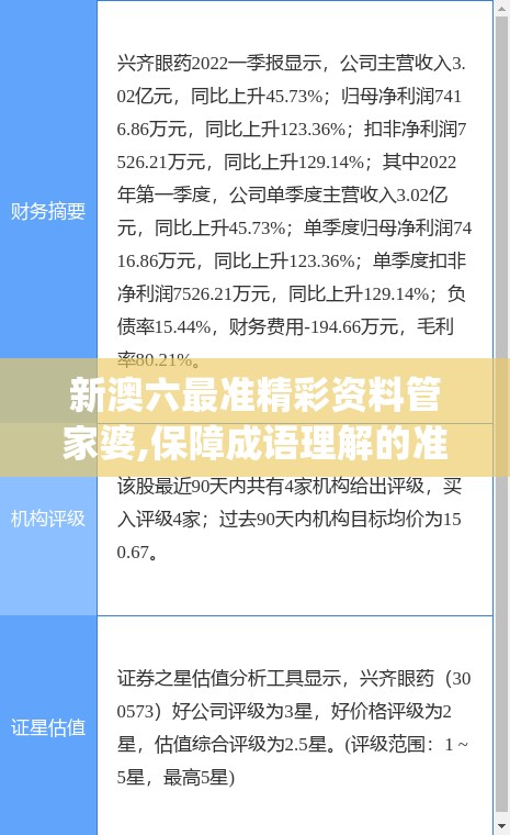 新澳六最准精彩资料管家婆,保障成语理解的准确性_Tizen.0.774