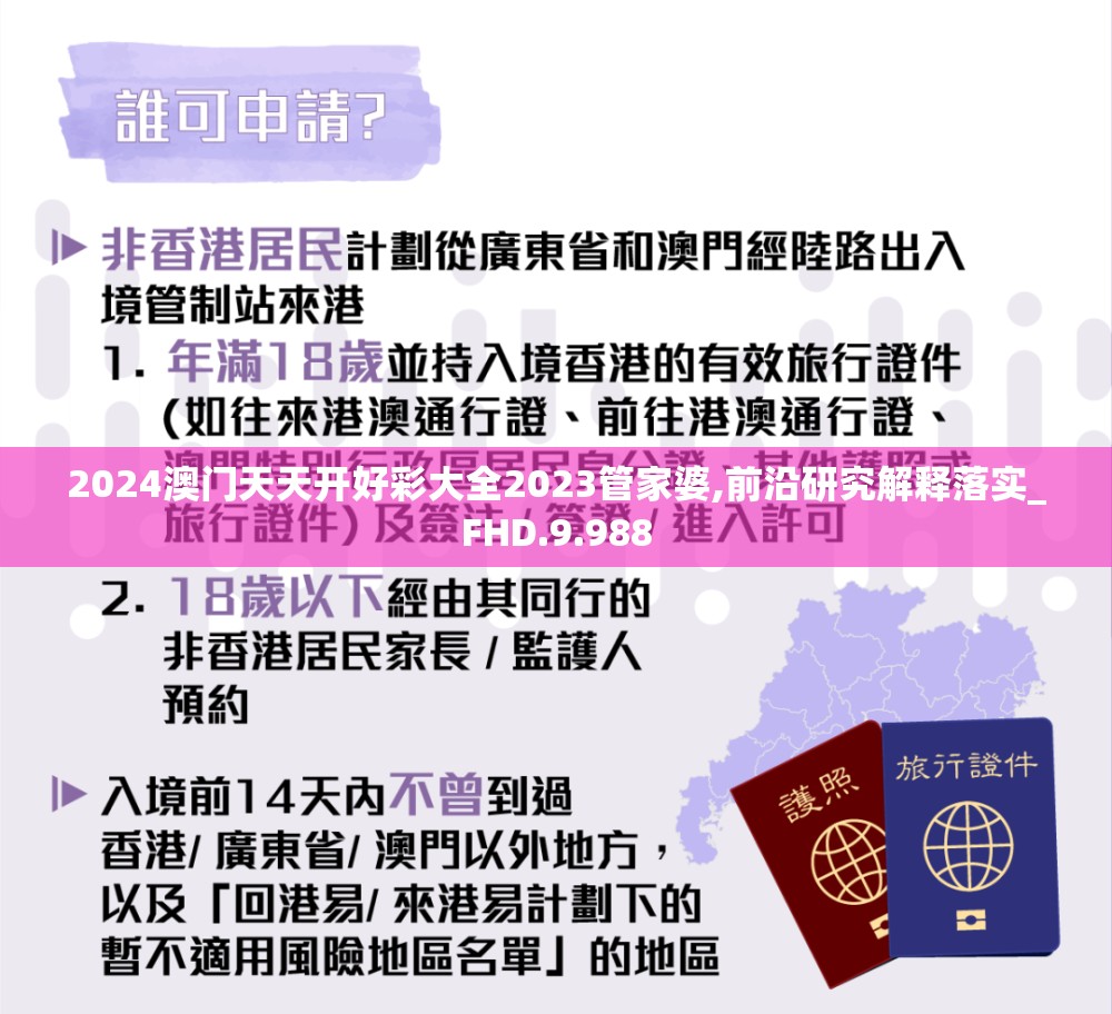 2024澳门天天开好彩大全2023管家婆,前沿研究解释落实_FHD.9.988