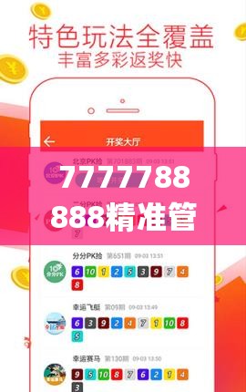 7777788888精准管家婆全准7456,未来科技新突破探讨_操作版.9.882