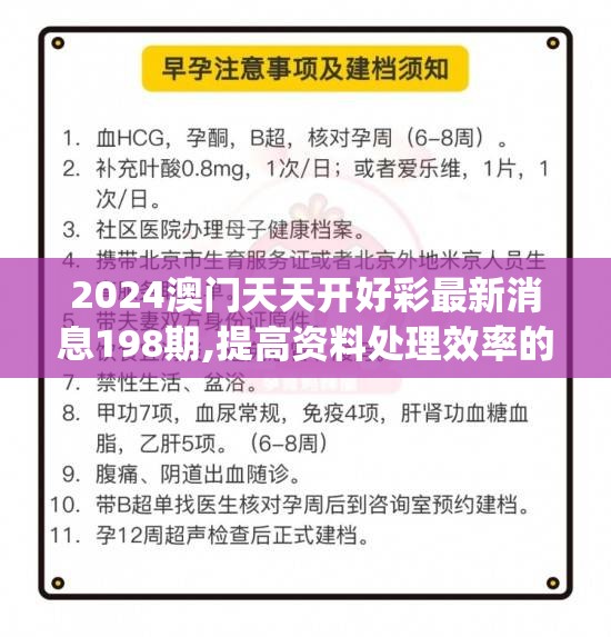 新澳门198期精准资料，每期精准预测最全，助您赢取大奖!