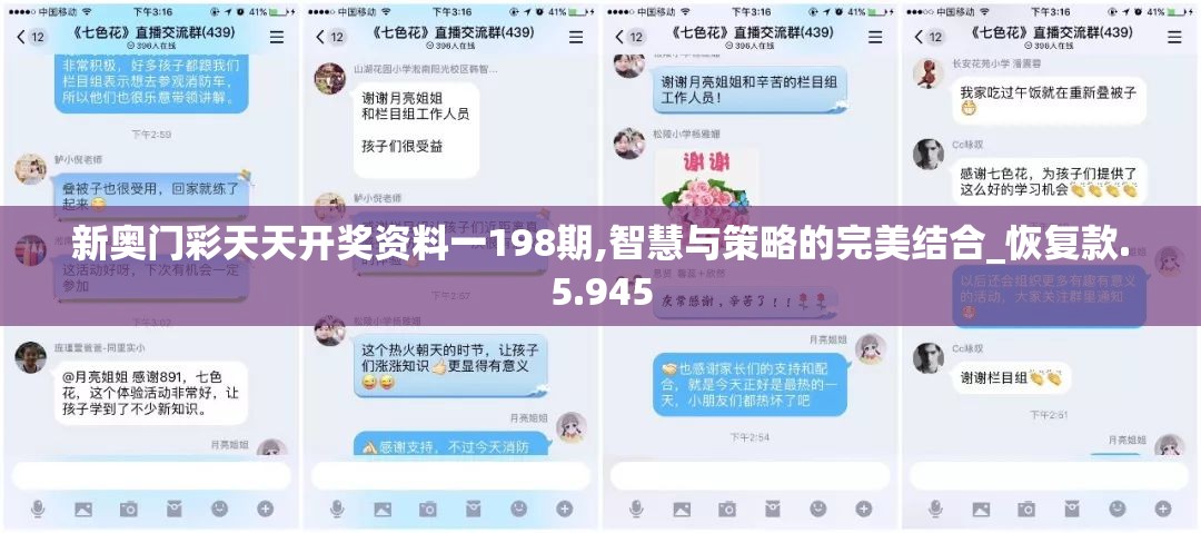 新奥门彩天天开奖资料一198期,智慧与策略的完美结合_恢复款.5.945