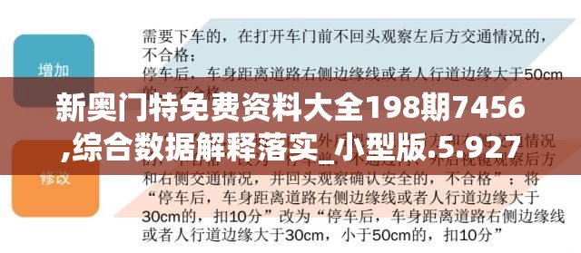 新奥门特免费资料大全198期7456,综合数据解释落实_小型版.5.927