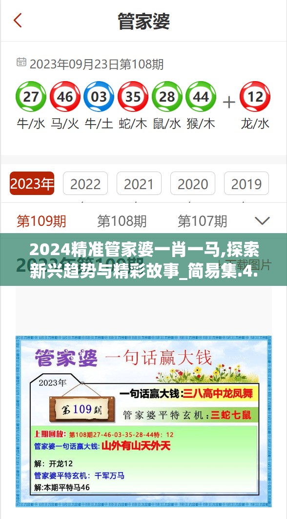 2024精准管家婆一肖一马,探索新兴趋势与精彩故事_简易集.4.490