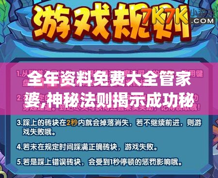 全年资料免费大全管家婆,神秘法则揭示成功秘籍_尊贵版.0.40