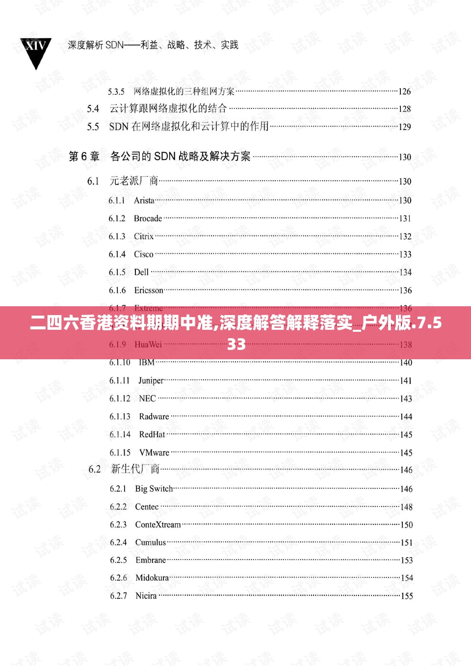 二四六香港资料期期中准,深度解答解释落实_户外版.7.533