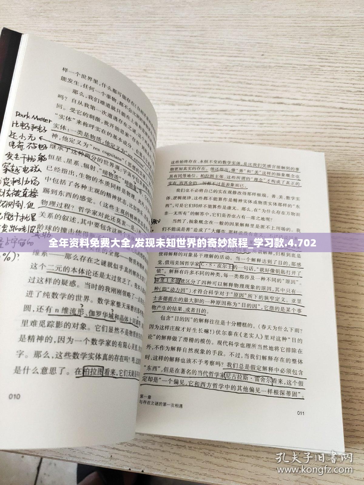 全年资料免费大全,发现未知世界的奇妙旅程_学习款.4.702