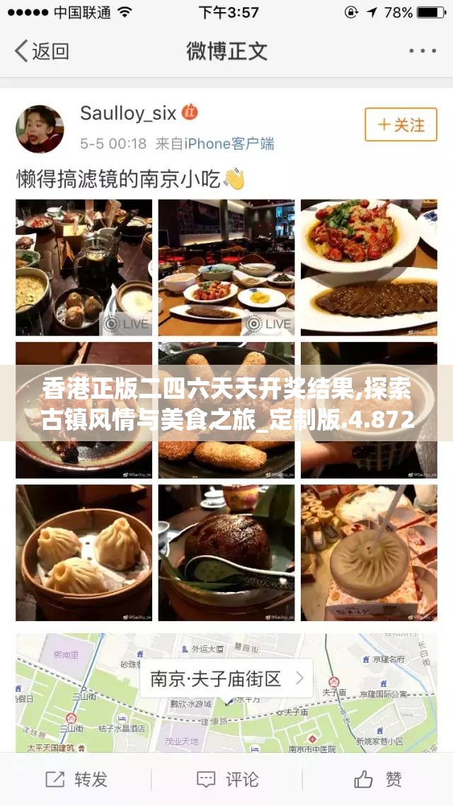 香港正版二四六天天开奖结果,探索古镇风情与美食之旅_定制版.4.872