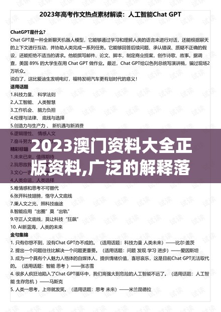 2023澳门资料大全正版资料,广泛的解释落实方法分析_省电版.4.14