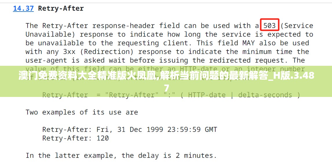 澳门免费资料大全精准版火凤凰,解析当前问题的最新解答_H版.3.487