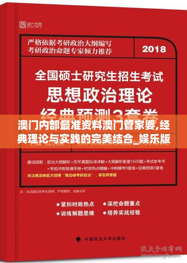 澳门内部最准资料澳门管家婆,经典理论与实践的完美结合_娱乐版SIP.1.770