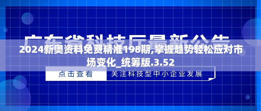 澳门彩霸王资料大全|理论依据解释落实_D版.8.160