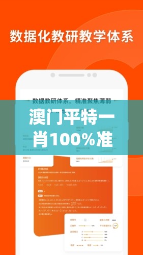 澳门平特一肖100%准资软件截图198期,实时更新解释落实_典范版.1.472