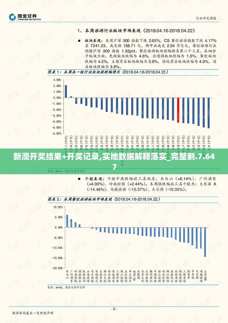 新澳开奖结果+开奖记录,实地数据解释落实_完整制.7.647