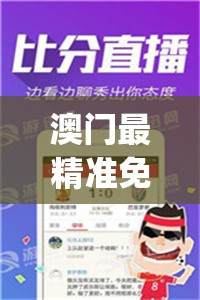 澳门最精准免费资料大全7456,探索生活中的小奇迹_薄荷版.8.109