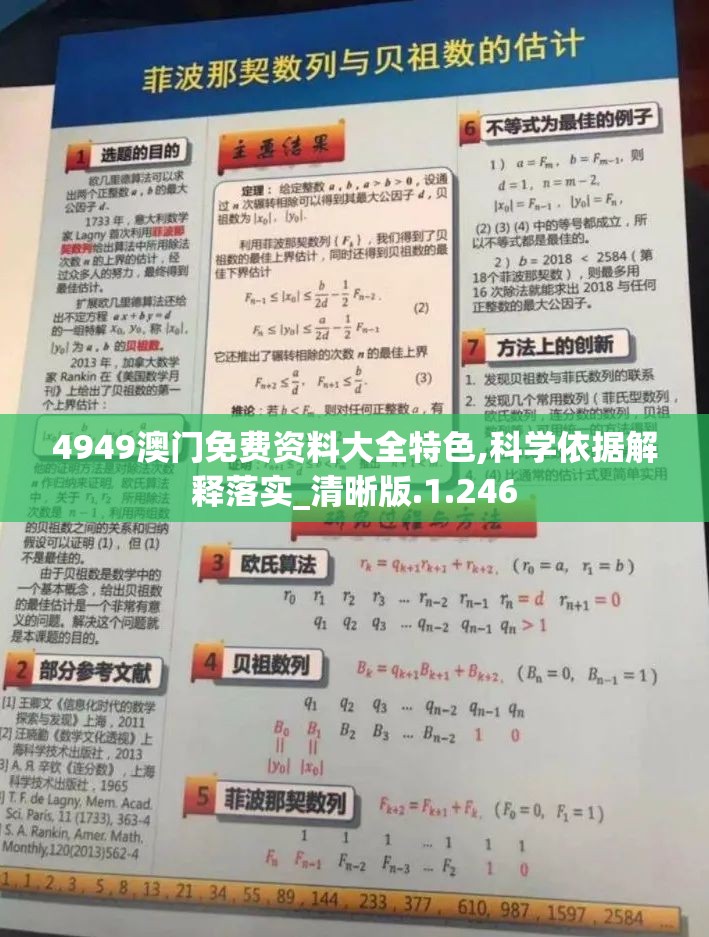 4949澳门免费资料大全特色,科学依据解释落实_清晰版.1.246