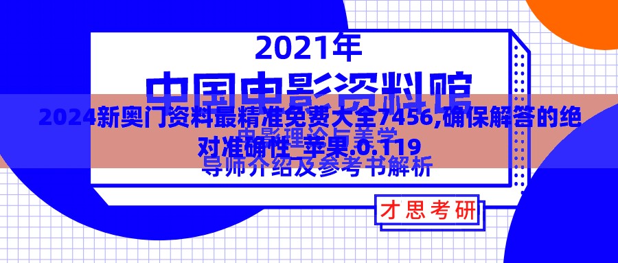 2024天天开好彩大全183期|精细解答解释落实_WP款.6.869