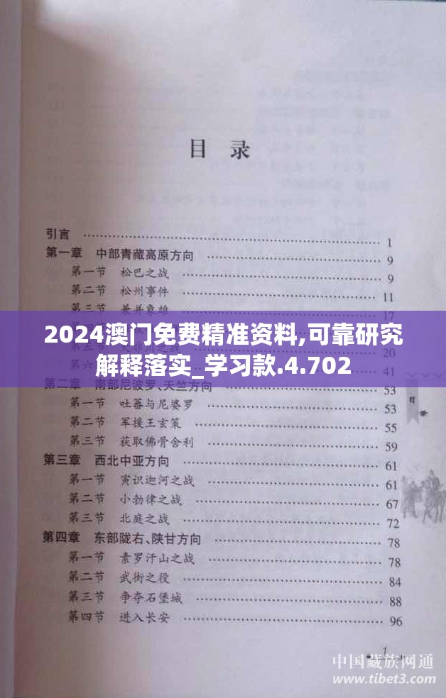 2024澳门免费精准资料,可靠研究解释落实_学习款.4.702