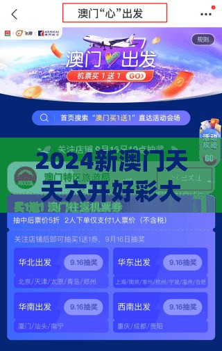 2024新澳门天天六开好彩大全,探索未来的科技趋势_延伸版.2.216