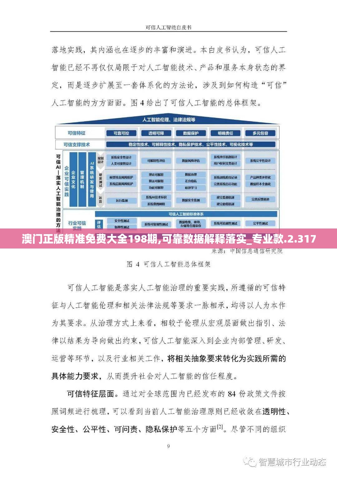 揭秘澳门一肖中100%期期准198期！稳赚不亏的绝对好消息！