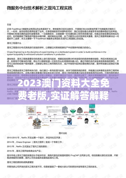 2023澳门资料大全免费老版,实证解答解释落实_冒险款.3.765