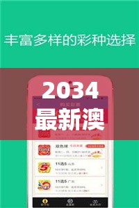 2034最新澳门免费资料大全：管家婆免费推荐，帮你轻松把握玄机