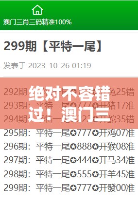 “新澳彩资料免费资料大全33图库管家婆：打开幸运之门，揭秘背后的秘密！”