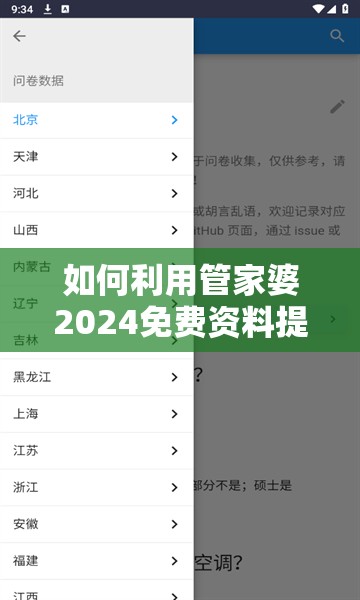 如何利用管家婆2024免费资料提升生活品质？详细使用方法分享