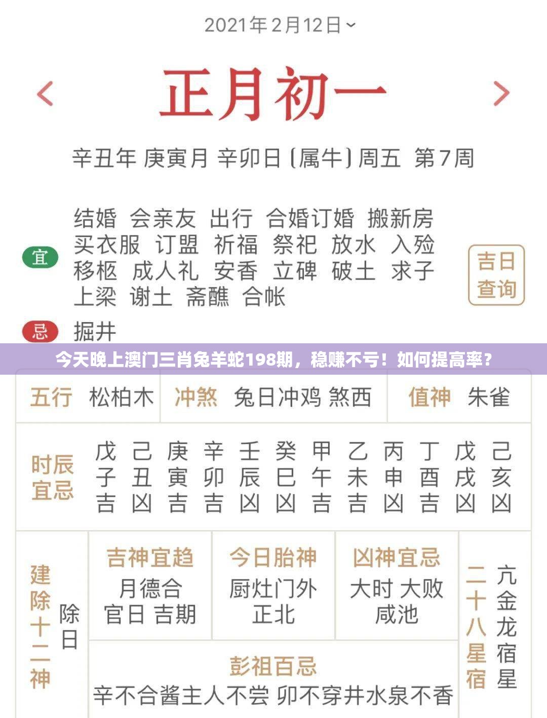 今天晚上澳门三肖兔羊蛇198期，稳赚不亏！如何提高率？