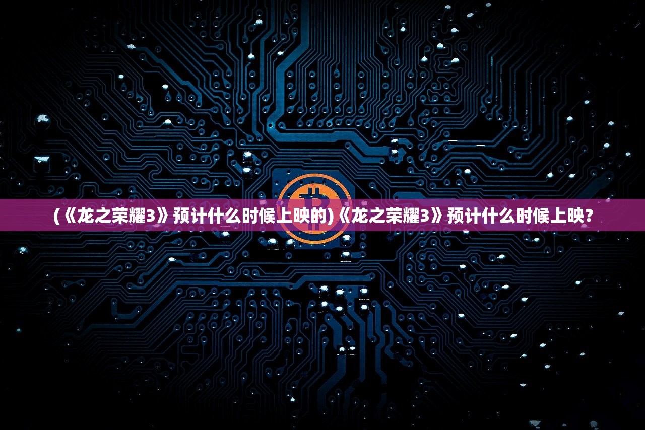 (罗世琪简介)探寻星火筑梦人罗世唯原型的故事传承与启示