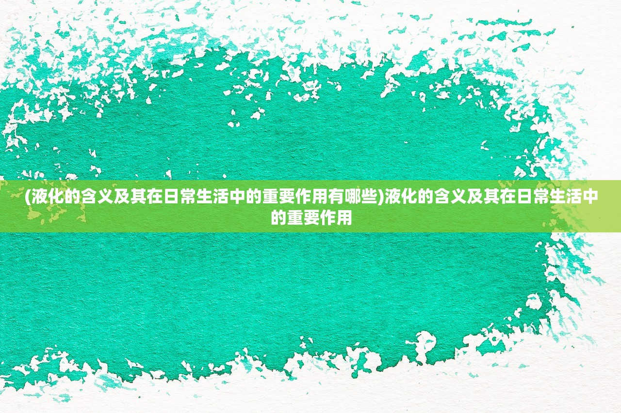 (三国之兵临天下高月TXT)三国之兵临天下高月，高月角色的成长与影响，解析游戏策略与角色互动