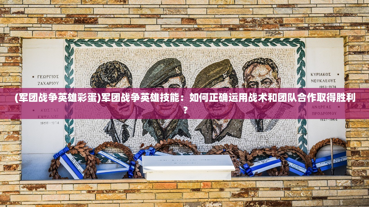 (王者荣耀游戏人物介绍)王者荣耀人物介绍大全：英雄背后的故事和技能全解析