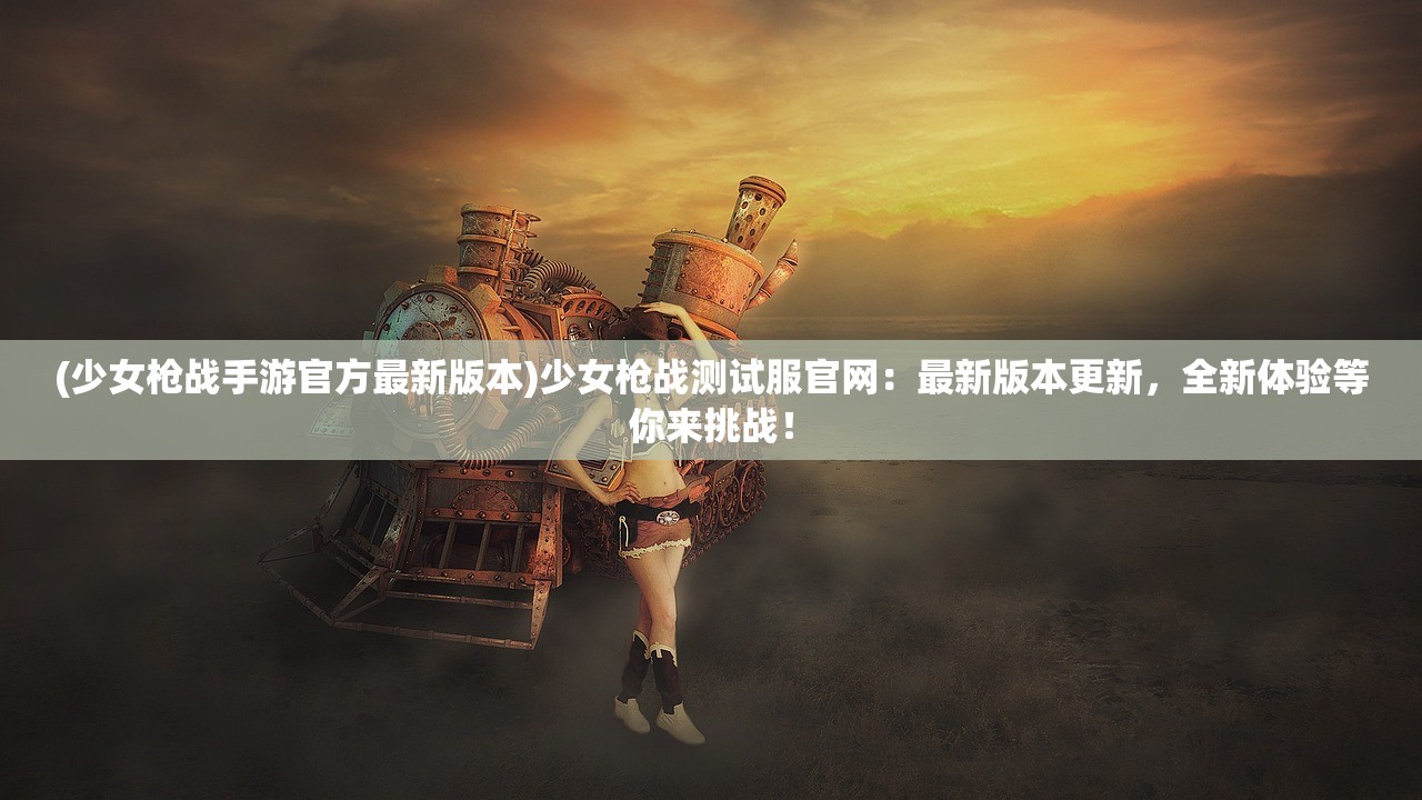 烈焰屠神传奇手游：探索炽热世界，挑战神秘BOSS，体验不一样的游戏乐趣