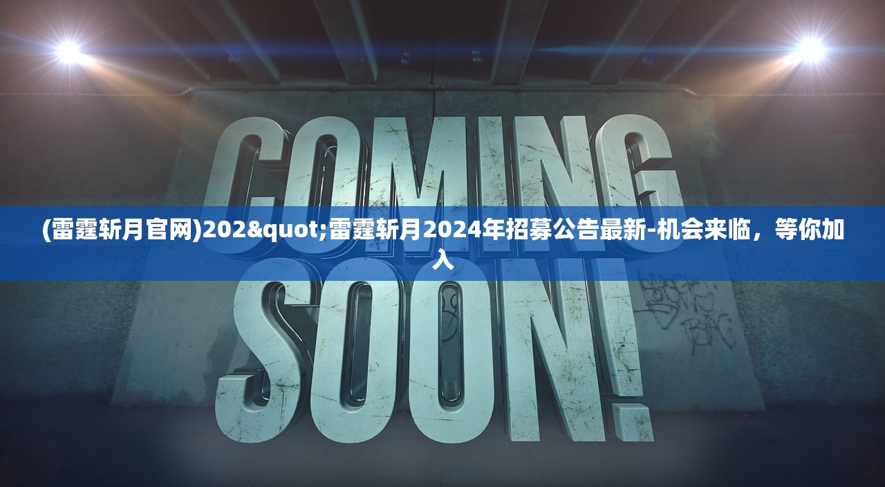 如何快速提升盛龙至尊火龙73后的等级？完整升级攻略解析与技巧分享