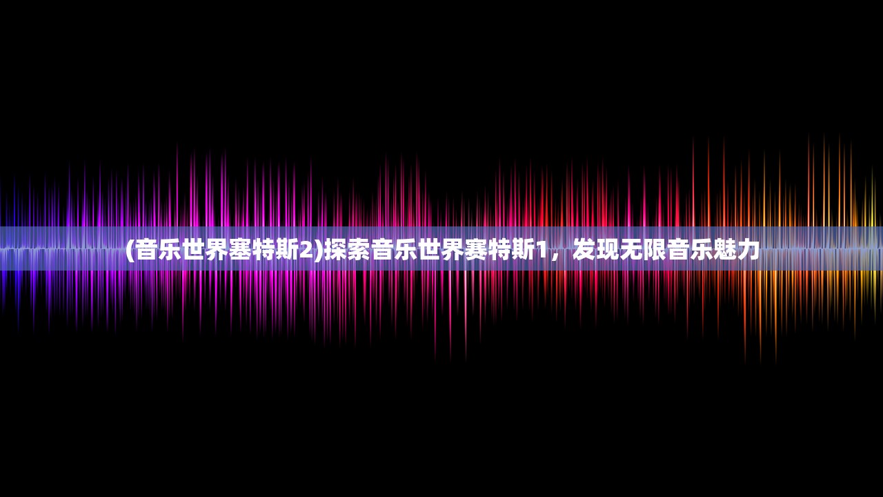 苍翼混沌效应Steam价格分析：游戏价值与玩家评价如何影响价格波动